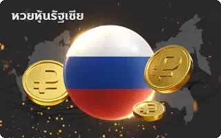 เว็บ แทง หวย ลาว ออนไลน์-หวย-หุ้นรัสเซีย