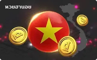 เว็บ แทง หวย ลาว ออนไลน์-หวย-หวยฮานอย